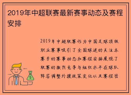 2019年中超联赛最新赛事动态及赛程安排