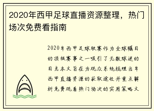 2020年西甲足球直播资源整理，热门场次免费看指南